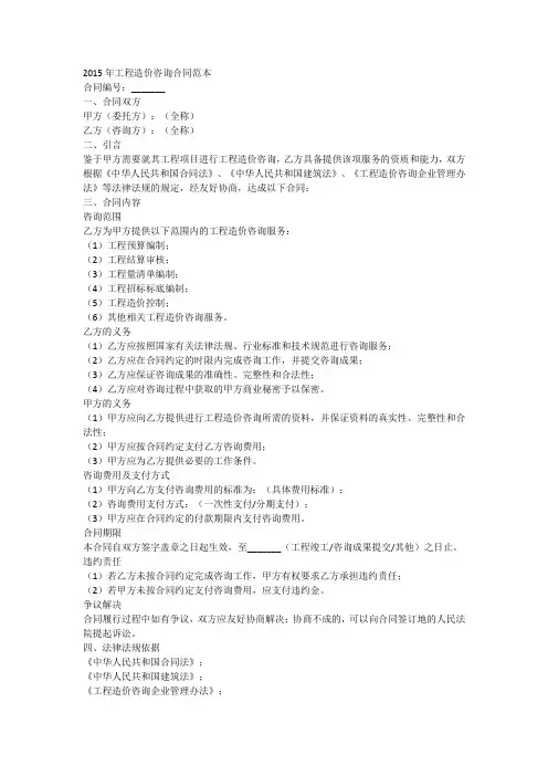 2015工程造价咨询合同范本