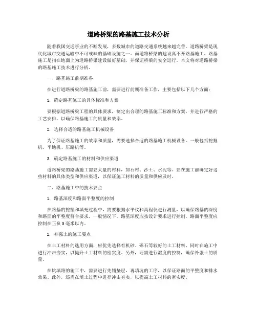 道路桥梁的路基施工技术分析