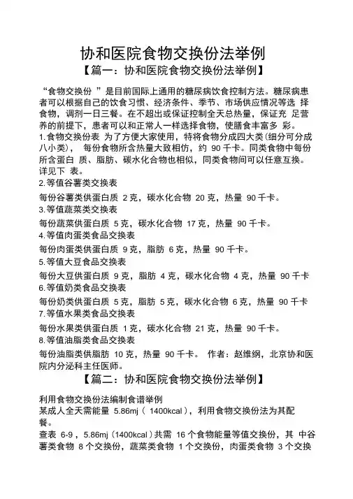 协和医院食物交换份法举例
