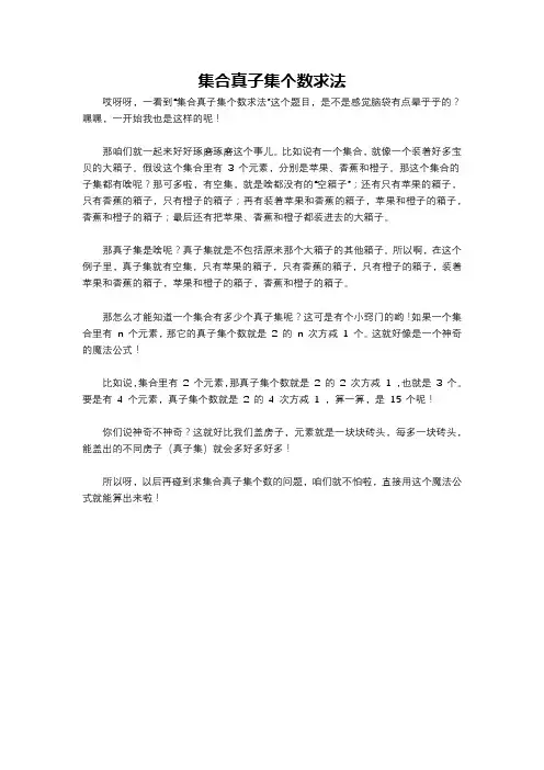 集合真子集个数求法