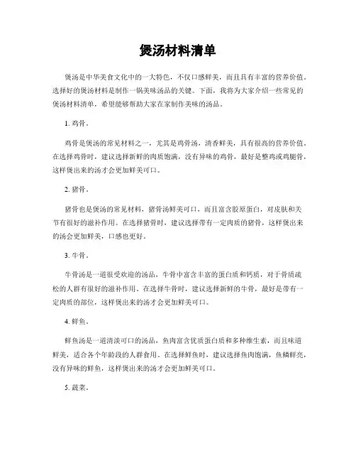 煲汤材料清单
