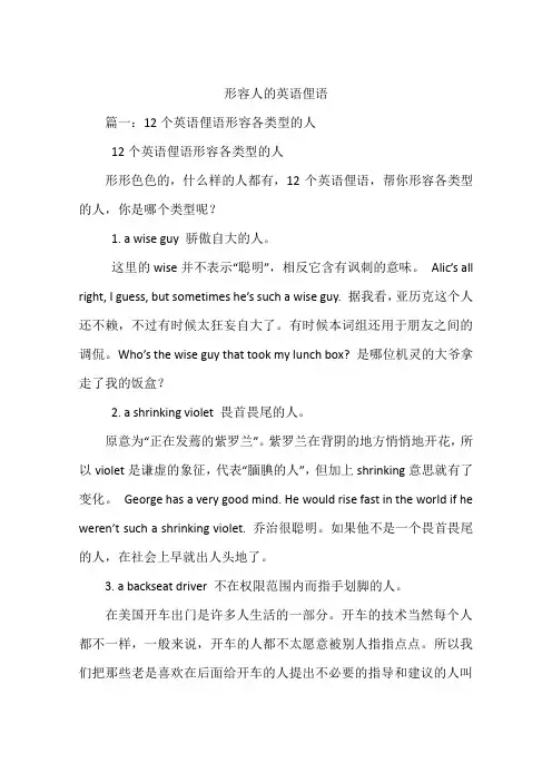 形容人的英语俚语