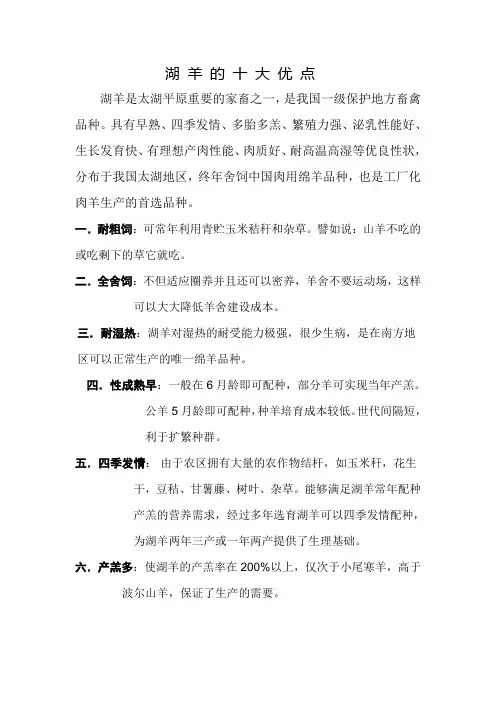 湖 羊 的 十 大 优 点