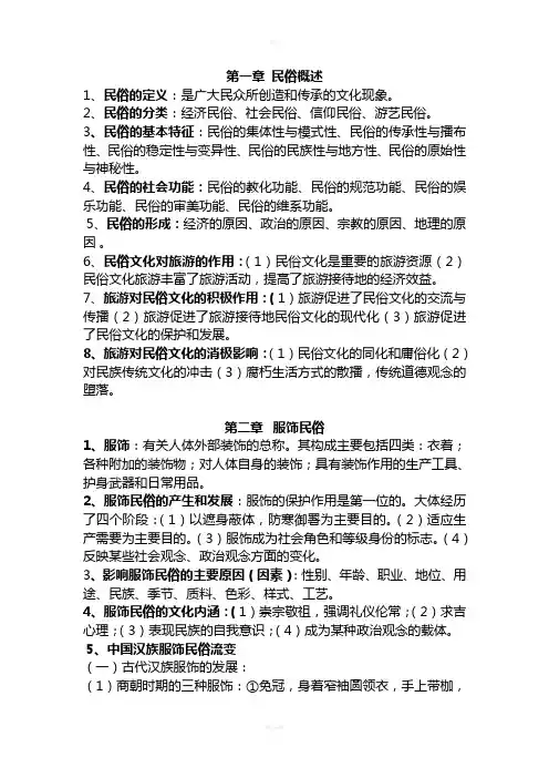 中外民俗统考复习资料