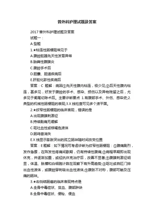 普外科护理试题及答案