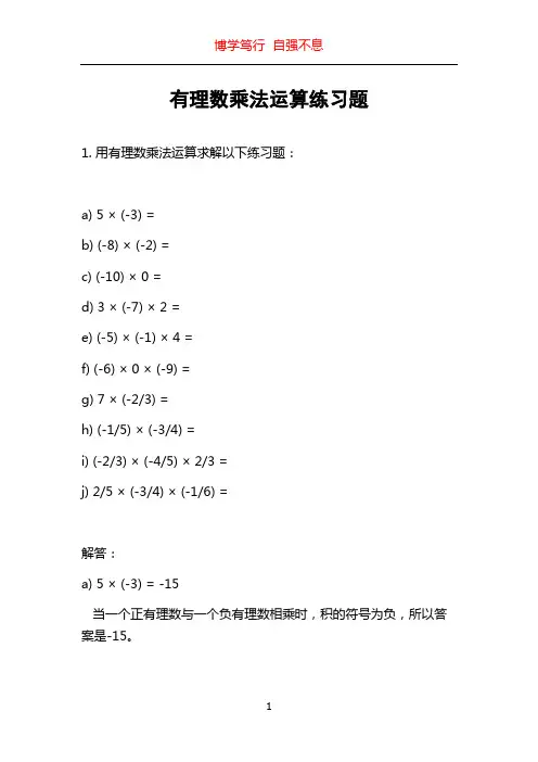 有理数乘法运算练习题
