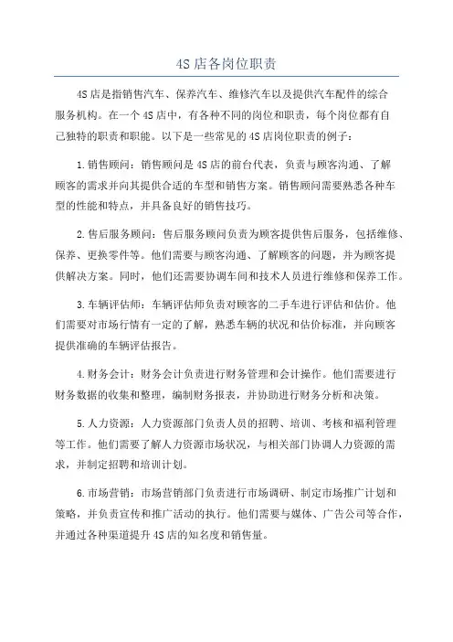 4S店各岗位职责
