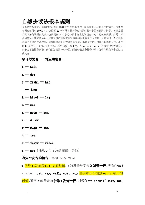 最全自然拼读规律