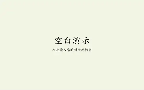 部编版小学五年级语文上册口语交际：讲民间故事