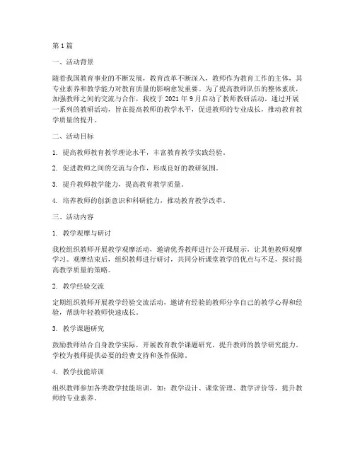 教师教研活动情况及成果(3篇)