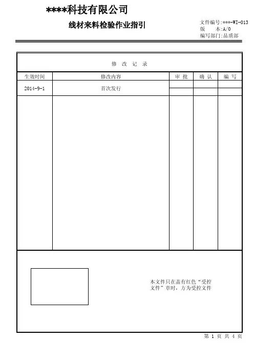 数据线来料检验作业指引