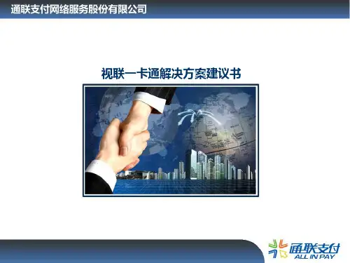一卡通预付卡解决方案