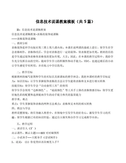 信息技术说课教案模板(共5篇)