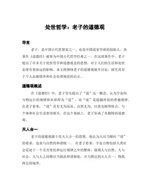 处世哲学：老子的道德观