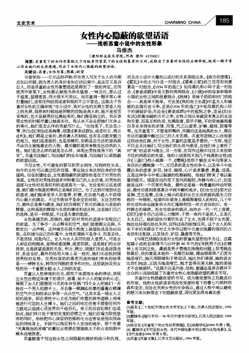 女性内心隐蔽的欲望话语——浅析苏童小说中的女性形象