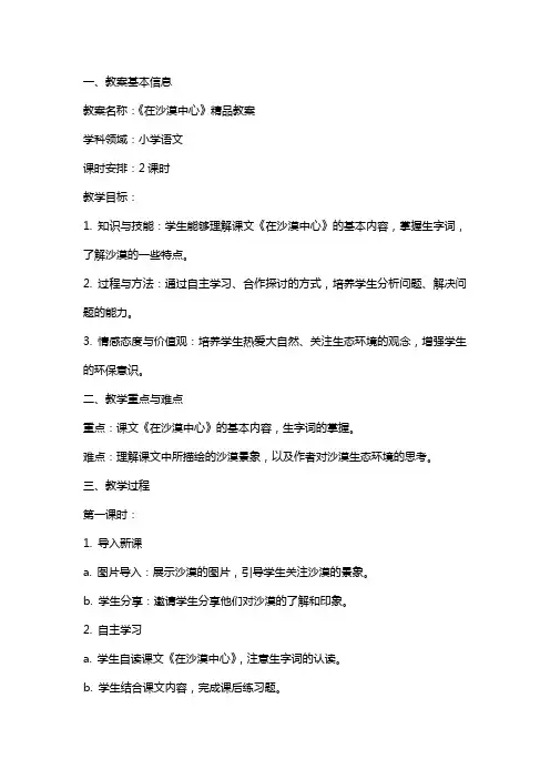 《在沙漠中心》教案