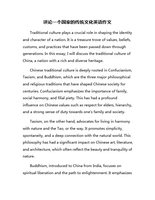 谈论一个国家的传统文化英语作文
