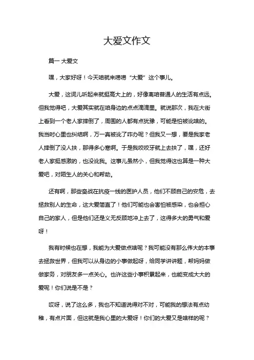 大爱文作文