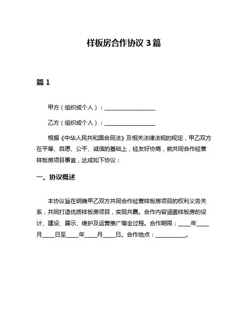样板房合作协议3篇