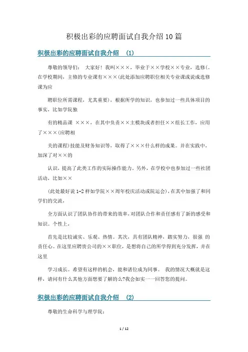 积极出彩的应聘面试自我介绍10篇