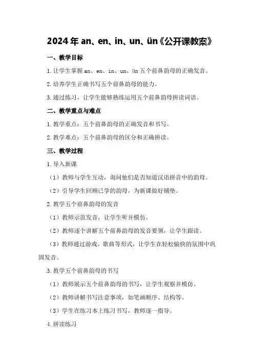 2024年aneninunün《 公开课教案》