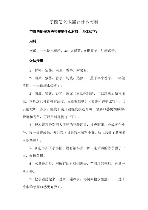 芋圆怎么做需要什么材料