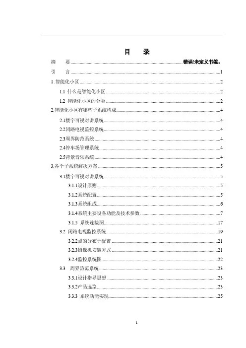 智能小区一卡通方案