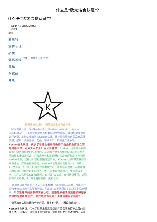 什么是“犹太洁食认证”？