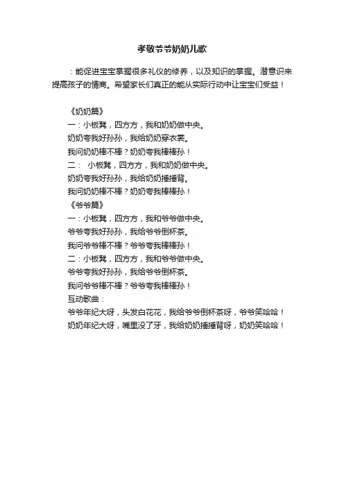 孝敬爷爷奶奶儿歌