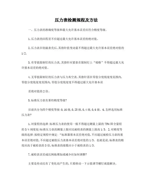 压力表检测规程及方法