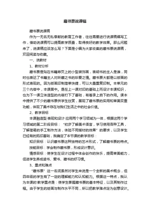 藏书票说课稿