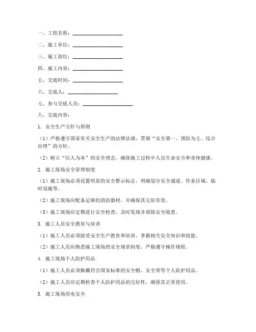 消防工程进场安全技术交底模板