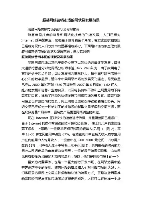 服装网络营销市场的现状及发展前景