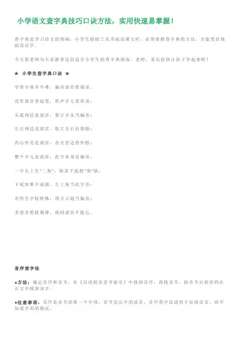 小学语文查字典技巧口诀方法