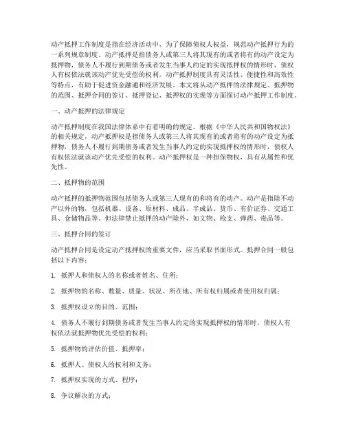 动产抵押工作制度
