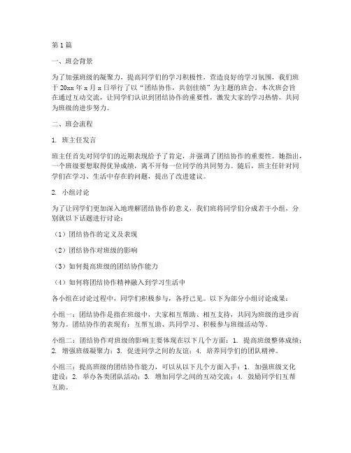 七下主题班会记录(3篇)
