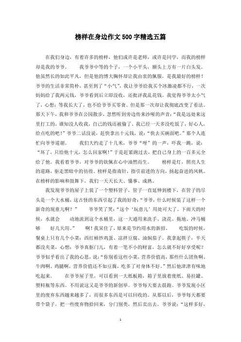 精选榜样在身边作文500字五篇