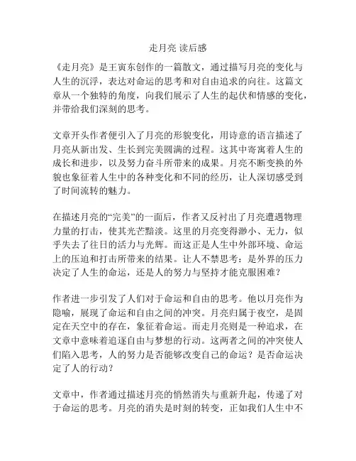 走月亮 读后感