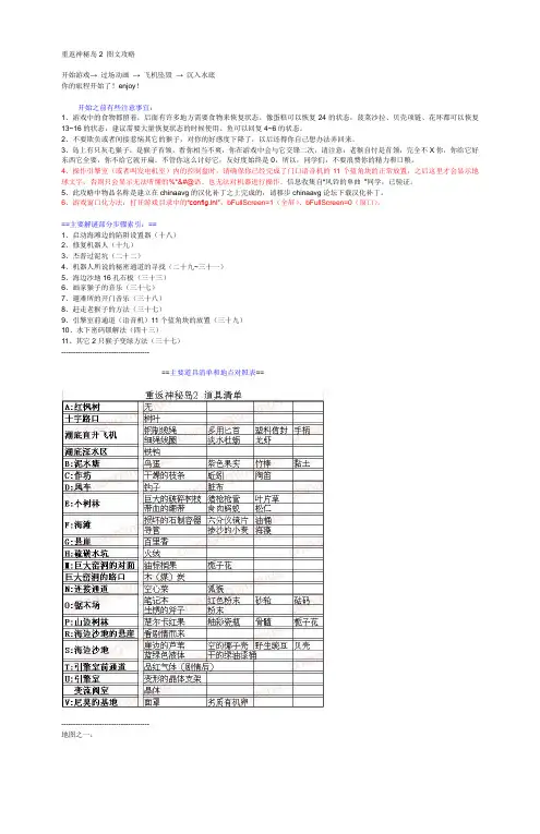 重返神秘岛2 图文攻略