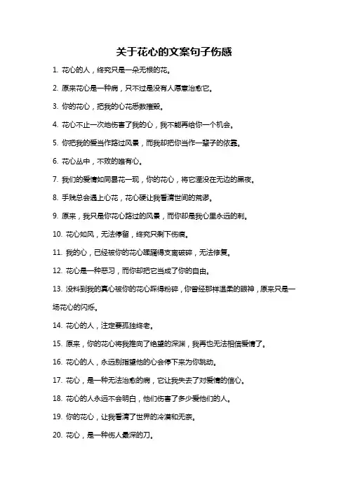 关于花心的文案句子伤感