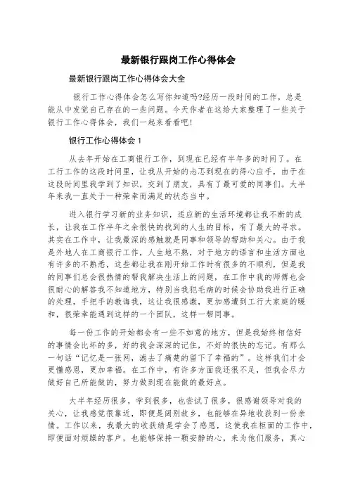 最新银行跟岗工作心得体会