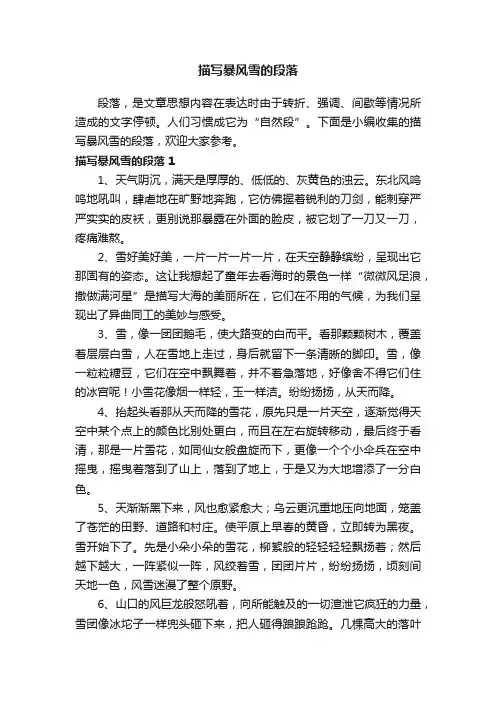 描写暴风雪的段落