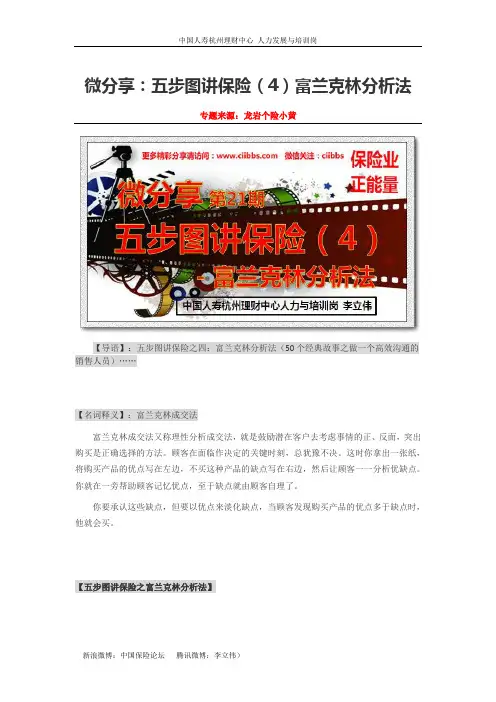 富兰克林分析法