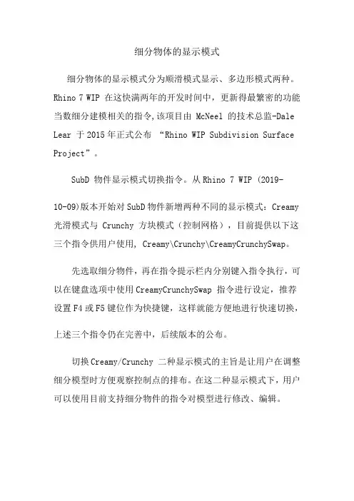 细分物体的显示模式