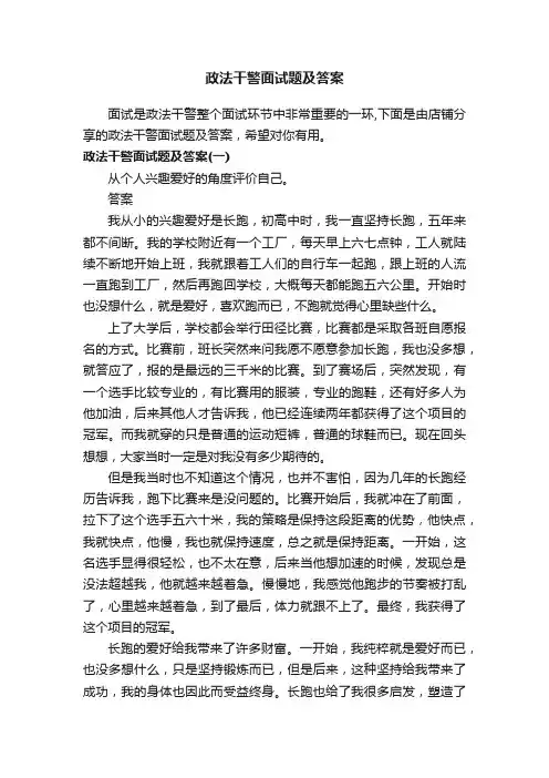 政法干警面试题及答案