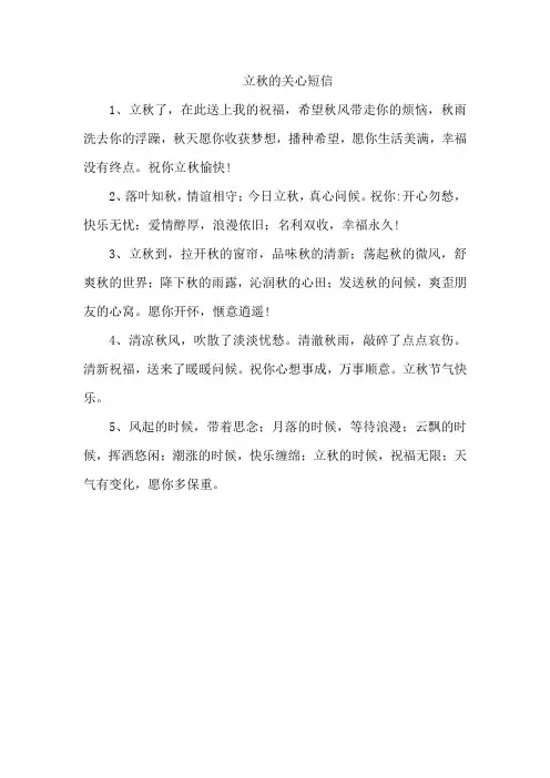 立秋的关心短信