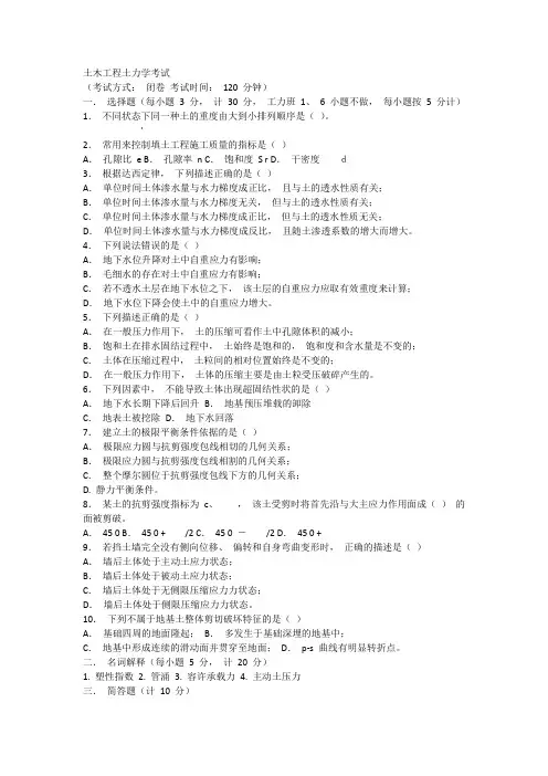 土木工程土力学考试【含答案】