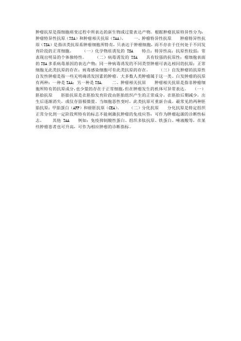 肿瘤抗原的分类