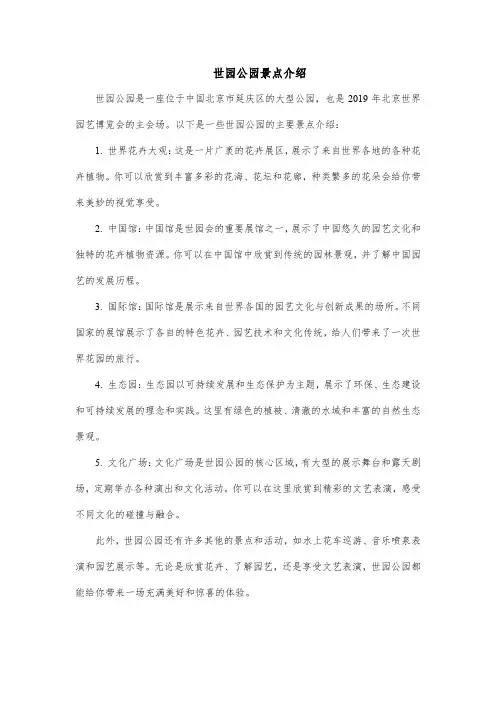 世园公园景点介绍