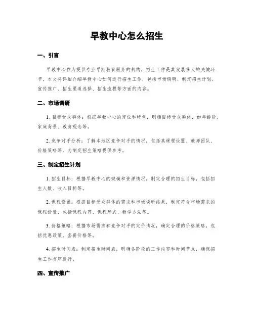 早教中心怎么招生